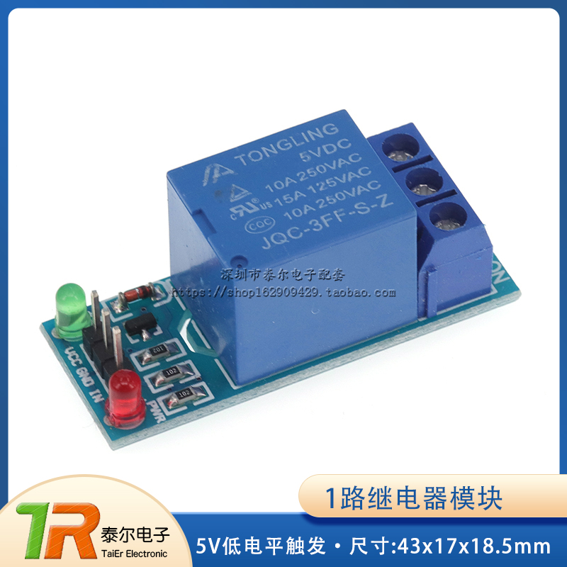 路继电器模块低平触发扩