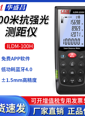 CEM华盛昌激光测距仪iLDM-100H/LDM-30/50智能手持式电子尺室内外