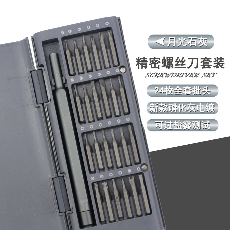 合一螺丝刀智能手机电脑