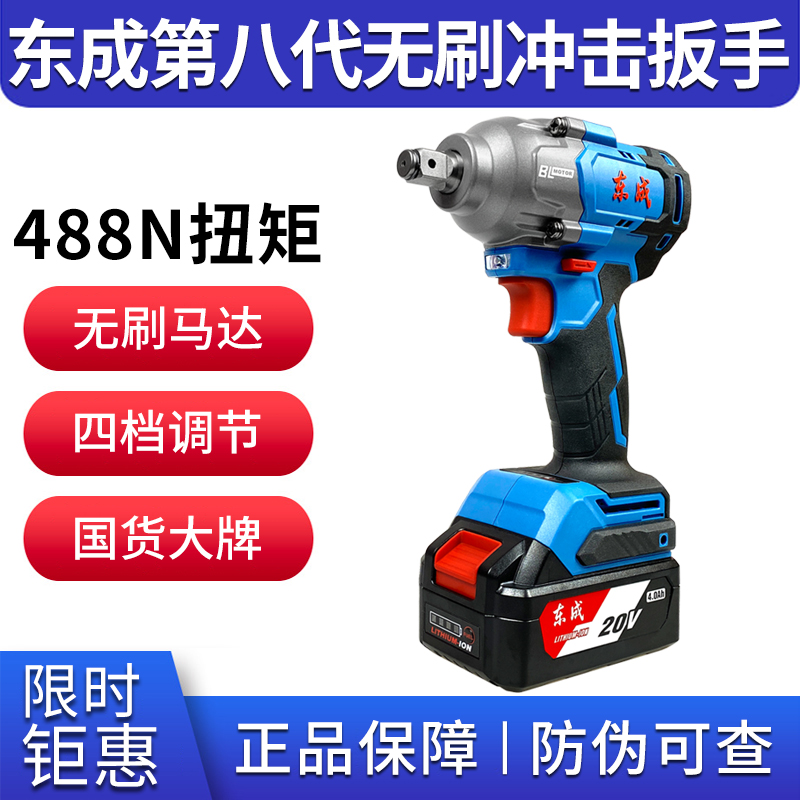 东成20V无刷电动扳手DCPB488E第八代冲击扳手大扭力电动冲击 风炮
