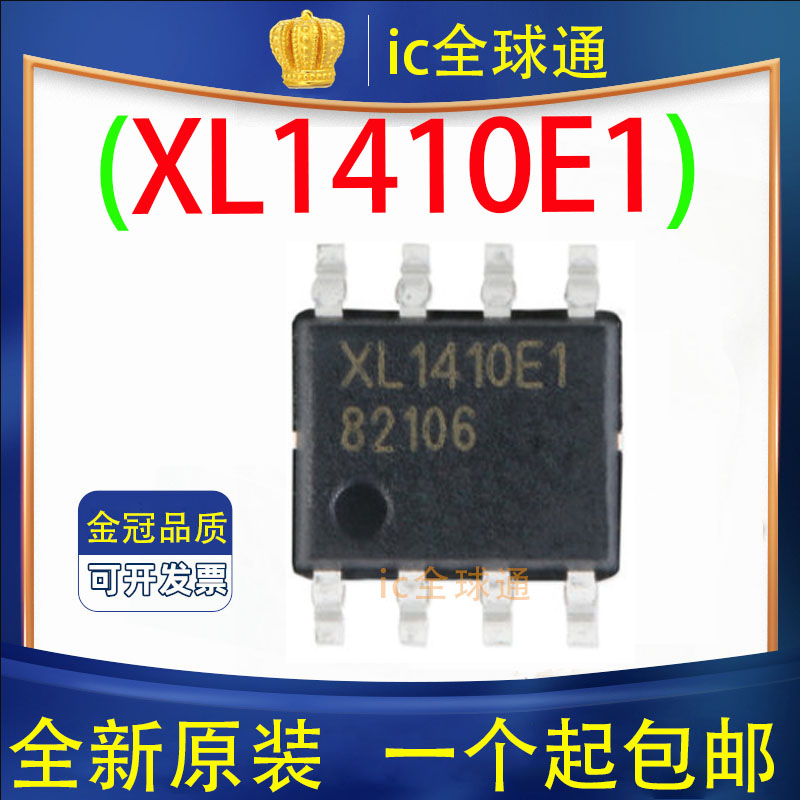 原装正品 XL1410E1 SOP-8 2A 18V 380khz降压直流电源转换器芯片