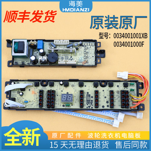 适用海尔统帅洗衣机电脑