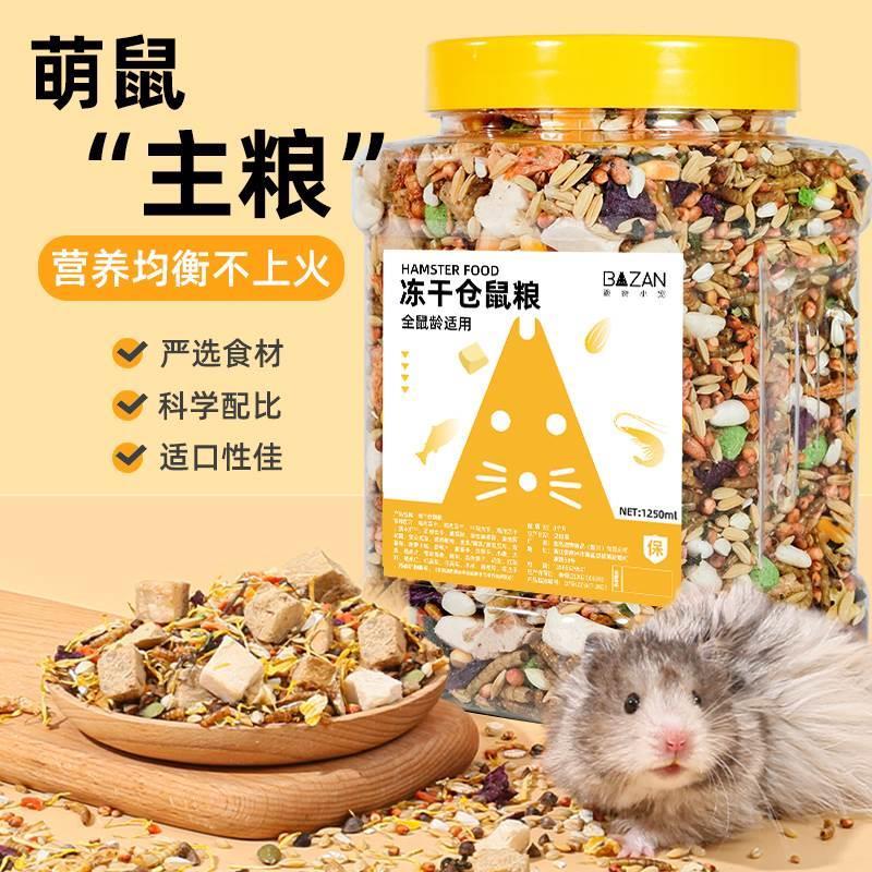 仓鼠粮食金丝熊饲料主套