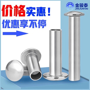 304不锈钢半空心铆钉GB873扁圆头M2M3M4M5M6M8中空圆头半空芯铆钉