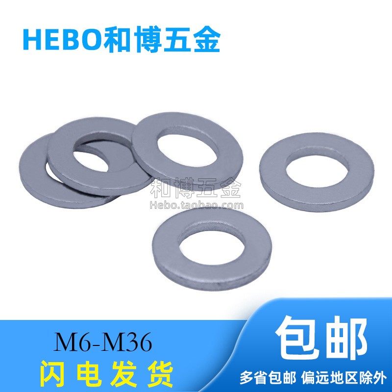 GB97平垫达克罗平垫圈DIN125垫片介子M6M8M10M12M14M16M18M20M36,标准件/零部件/工业耗材,输送带/传送带,淘宝优惠券,粉丝福利购,淘宝优惠卷