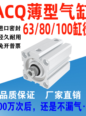 亚德客型ACQ 63 80 100X10X20X30X40X50X75X100SB大推力薄型气缸