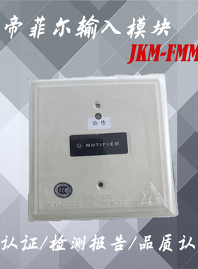 诺帝菲尔JKM-FMM-1输入模块 诺帝菲尔FMM-1单输入模块 老款现货