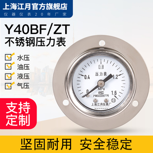 60mpa氧气水气压表 上海江月Y40BF ZT轴向带边不锈钢压力表 0.1