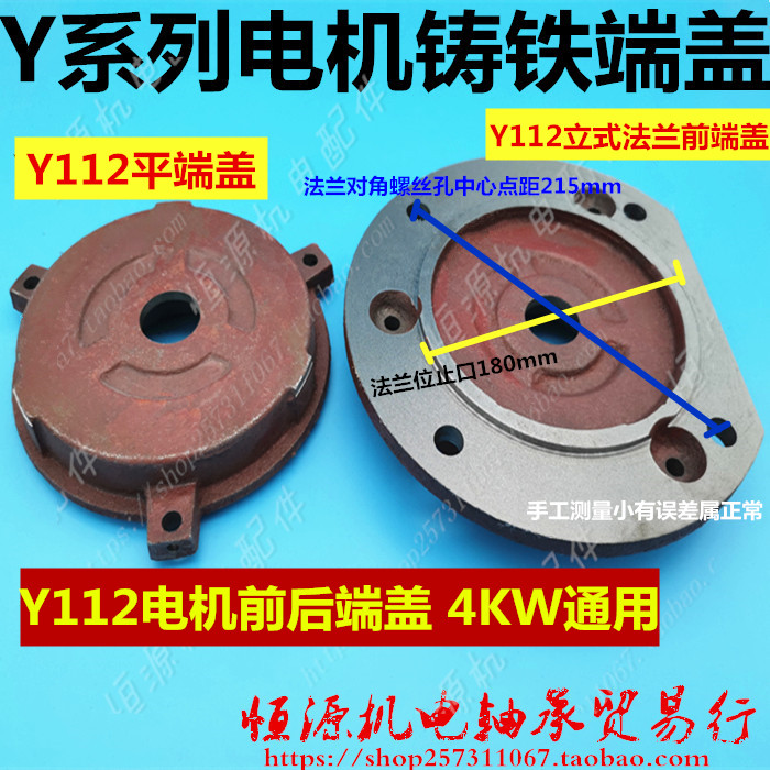卧式电机前后法兰端盖平