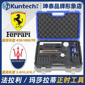 法拉利458 4.7总裁V8发动机正时专用工具 4.2 488 F8玛莎拉蒂3.8T