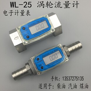 1寸1.5寸涡轮流量计柴油汽油数显液体流量器电子数显计量表WL