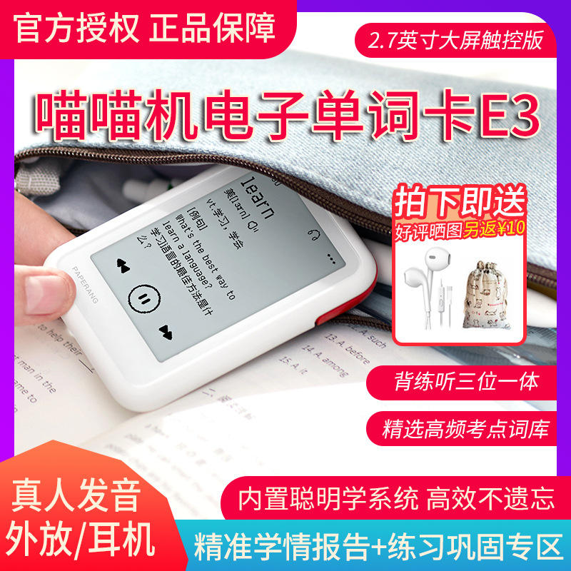 喵喵机E3单词卡学霸记忆卡大屏触控版作业帮喵喵机电子背单词神器