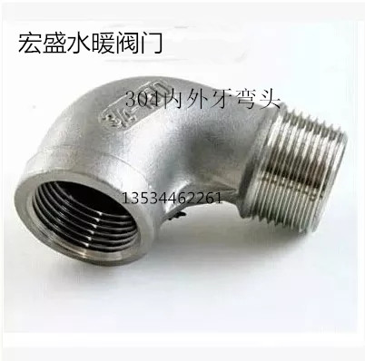 内外牙弯头不锈钢螺纹分