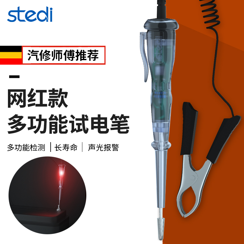 司特力汽车电笔多功能车用汽修电路检修工具6V12v24v线路LED试灯