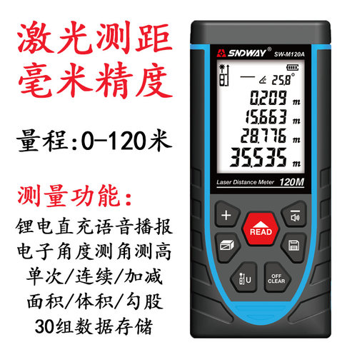 深达威 SW-M50A/M70A/M100A 激光测距仪高精度电子尺手持式量房仪