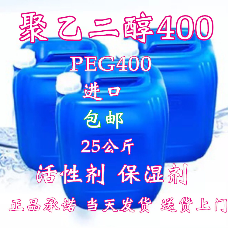 进口聚乙二醇表面活性剂