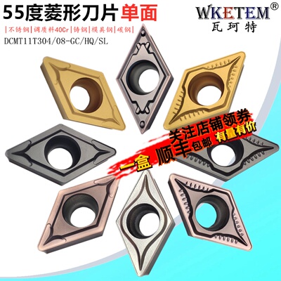 数控刀片55度菱形单面DCMT11T304 08GC HQ不锈钢调质钢件合金刀粒