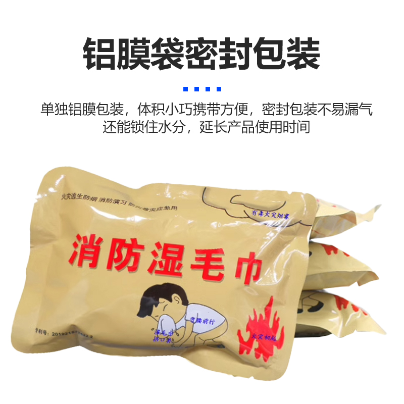 消防演习湿毛巾逃生应急