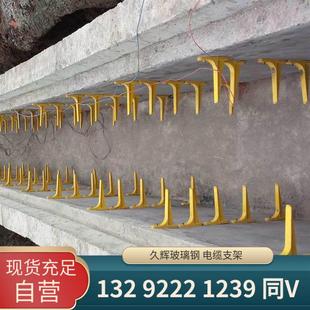 玻璃钢电缆支架玻璃钢支架复合环氧树脂支架玻璃钢螺钉摇摆式厂家