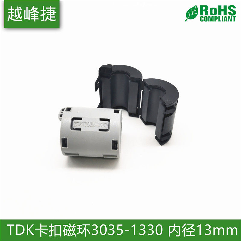 原装TDK屏蔽卡扣磁环 3035-1330镍锌高频拆卸抗干扰滤波 内径13mm