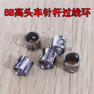 8B 341高车针杆过线环 810 820高头车针杆过线套 过线圈指环配件