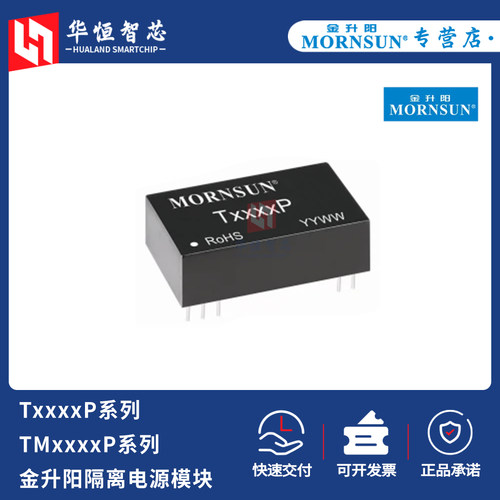 金升阳TxxxxP、TMxxxxP系列隔离电源模块