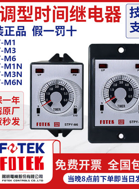 台湾阳明多功能智能时间继电器220V防尘通电延时控制器STPY-M6/M3