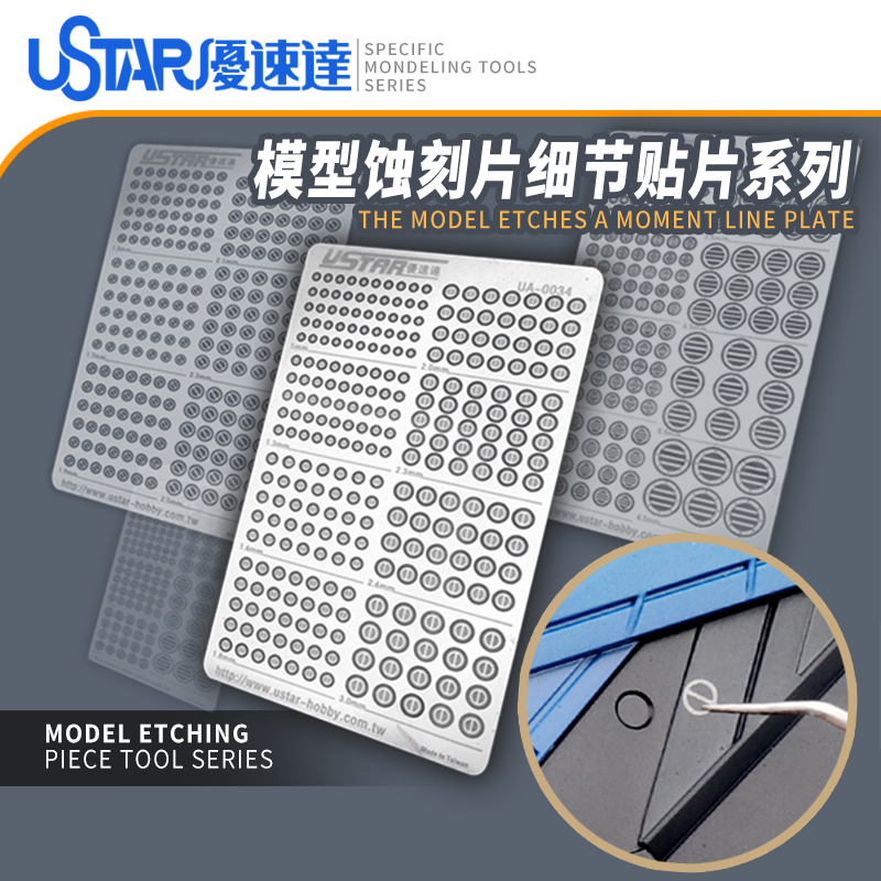 优速达高达敢达钢弹蚀刻片改造件推进器及关节改造贴片80031-61