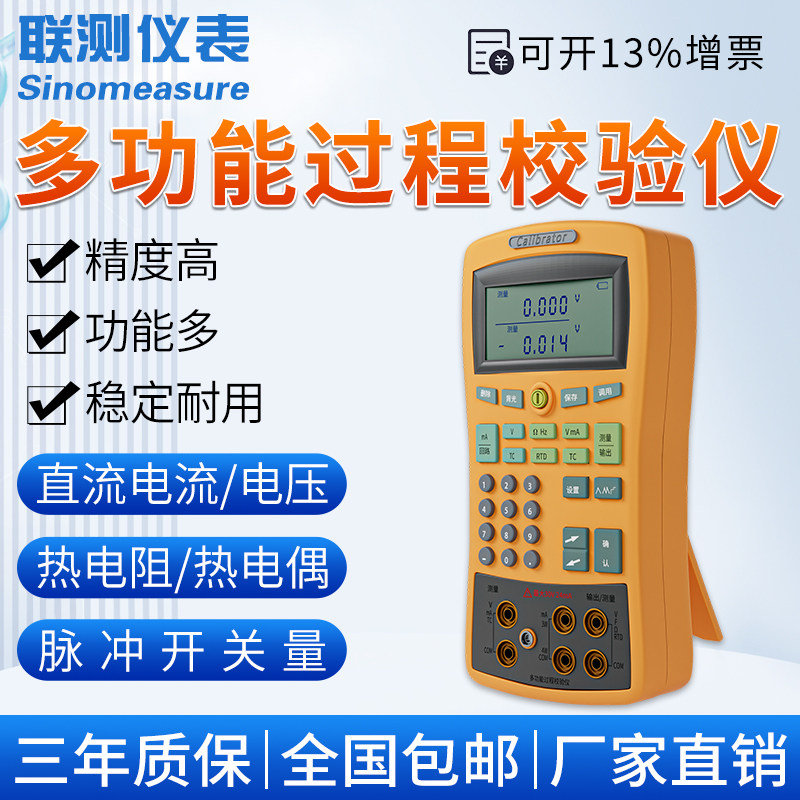 多功能过程校验仪校准器回路热电偶热电阻温度高精度信号源发生器