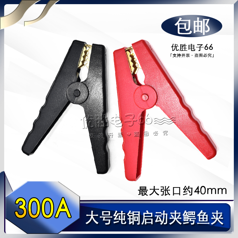 纯铜应急启动夹鳄鱼电源