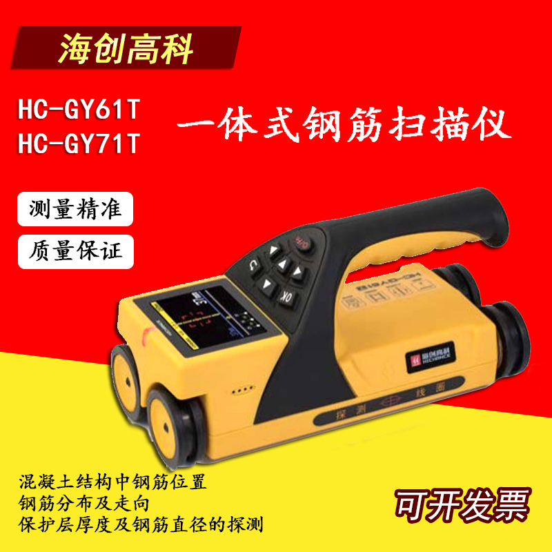 海创高科一体式钢筋扫描