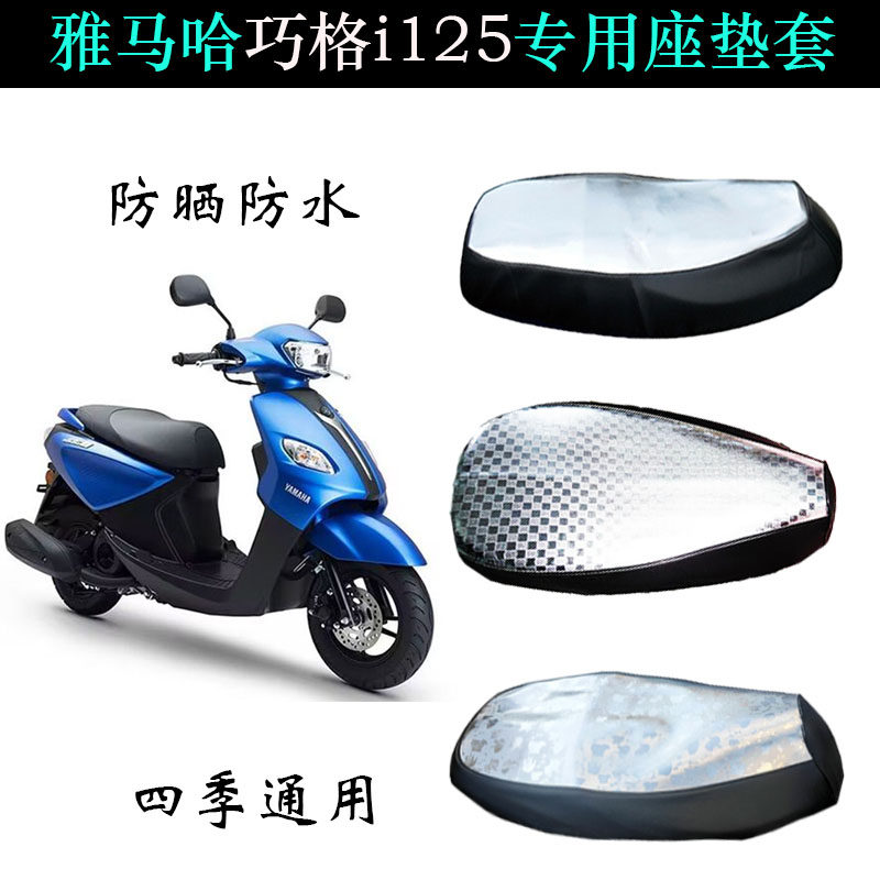 适用巧格i125坐垫套JOG踏板摩托车皮革防水防晒专用座垫皮