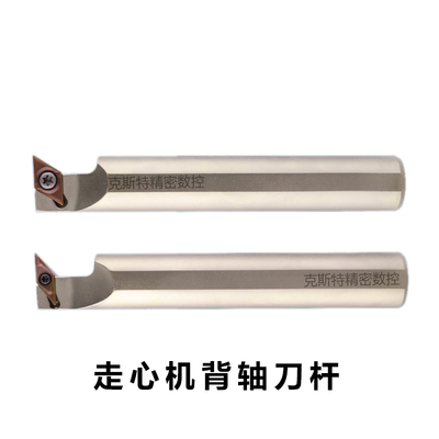 走心机背轴数控刀杆外圆