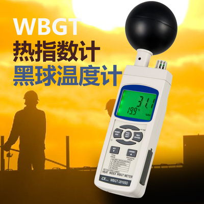进口便携式热指数计环境WBGT黑球温度计测试仪热辐射伤害计检测仪