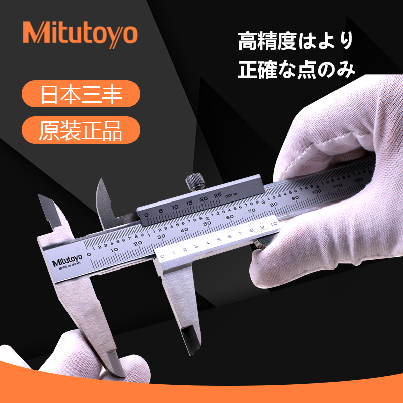 日本三丰游标卡尺0-150mm-200mm高精度工业级油标测量珠宝530-312