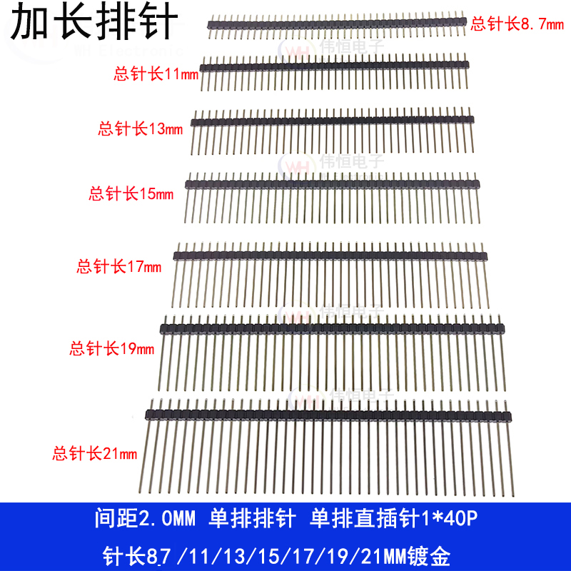 单排针2.0间距 1x40P 加针长8.5/11/13/15/17/19/21mm环保 直插针