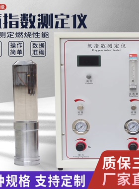 JF-3数显氧指数测定仪塑料电缆燃烧氧指数测试机HC-2氧含量测试仪