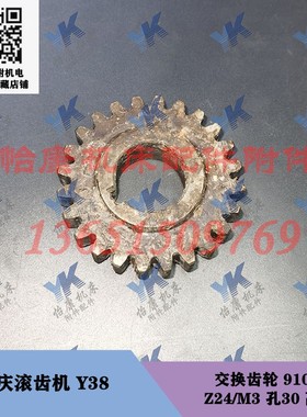 上海青岛滚齿机配件 Y38-1 交换齿轮 91014 Z24/孔30