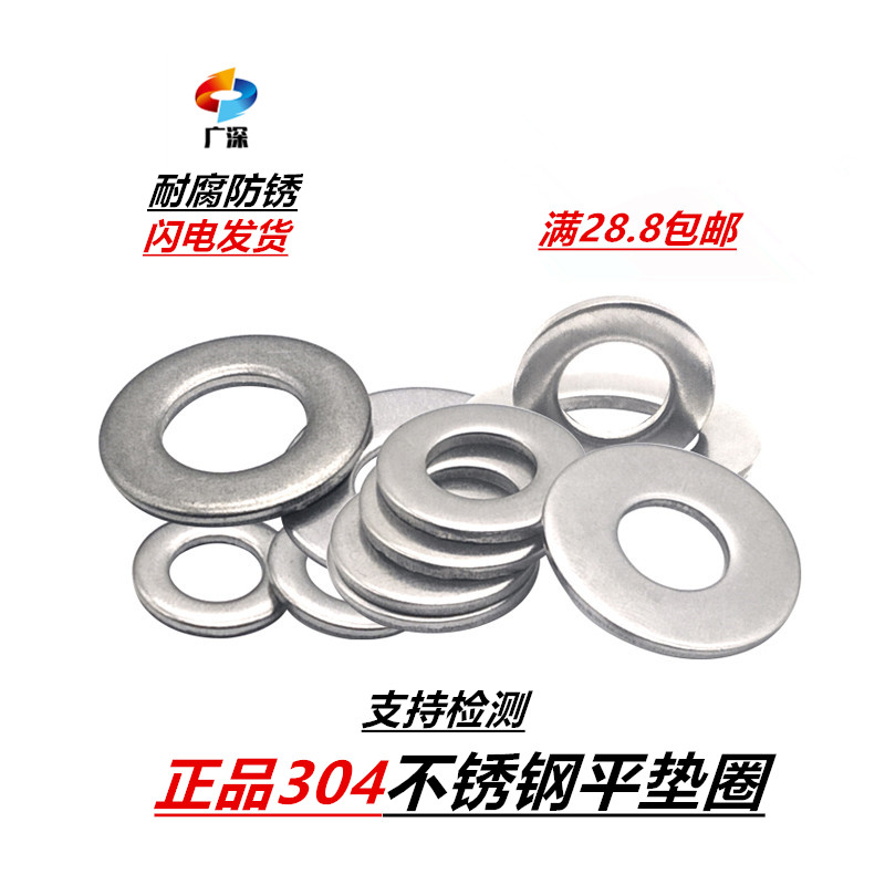 304不锈钢M4垫片加大加厚平垫介子垫圈M3M1.6M2M2.5M5M6M8M10-M30