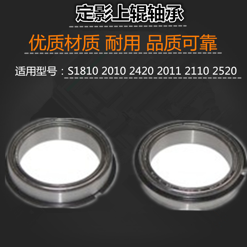 适用 施乐 S1810 2010 2420 2011 2110 2520 上辊轴承 定影轴承