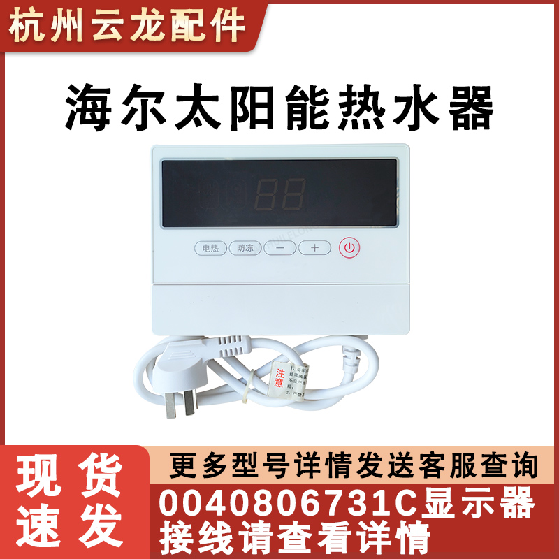 适用海尔太阳能热水器显