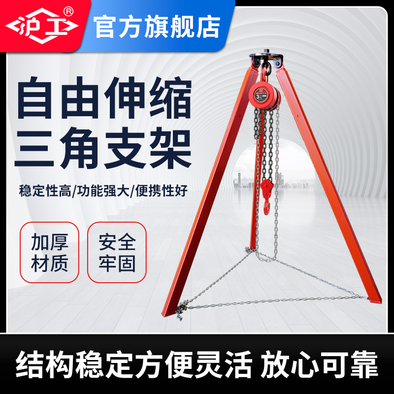 沪工三角支架伸缩支架支撑架可吊葫芦三角支架承重三脚架3米4米5m