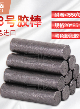 堵漏膨胀昔友13#胶棒黑色注剂密封胶棒带压堵漏工具快固化净胶TXG