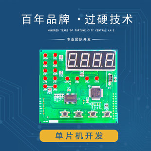 雄华电路板开发单片机开发PCB电路板定制单片机线路板控制器开发