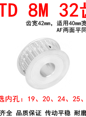 同步轮8M32齿宽42 内孔19 20 24 25 28两面平AF电机同步带轮HTD8M