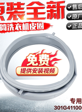 三滚洗衣DG6WDGF61GBG/胶门圈洋筒机密封圈-F031W/N -031/CBG橡皮