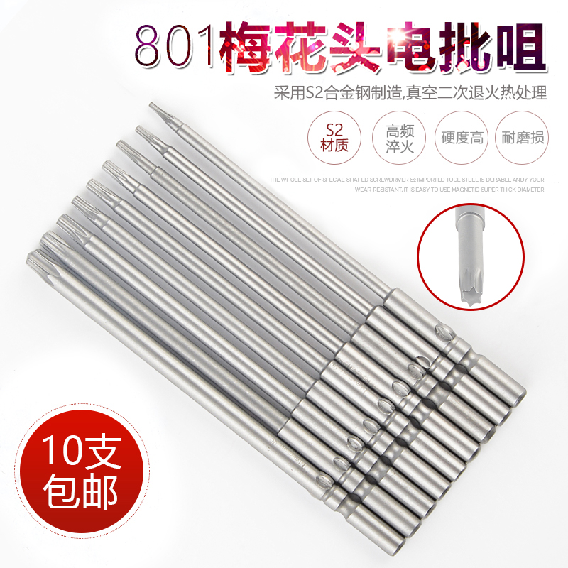 S2 801电批实心梅花批头 5MM加长电动螺丝批嘴 六星 60/100/150MM