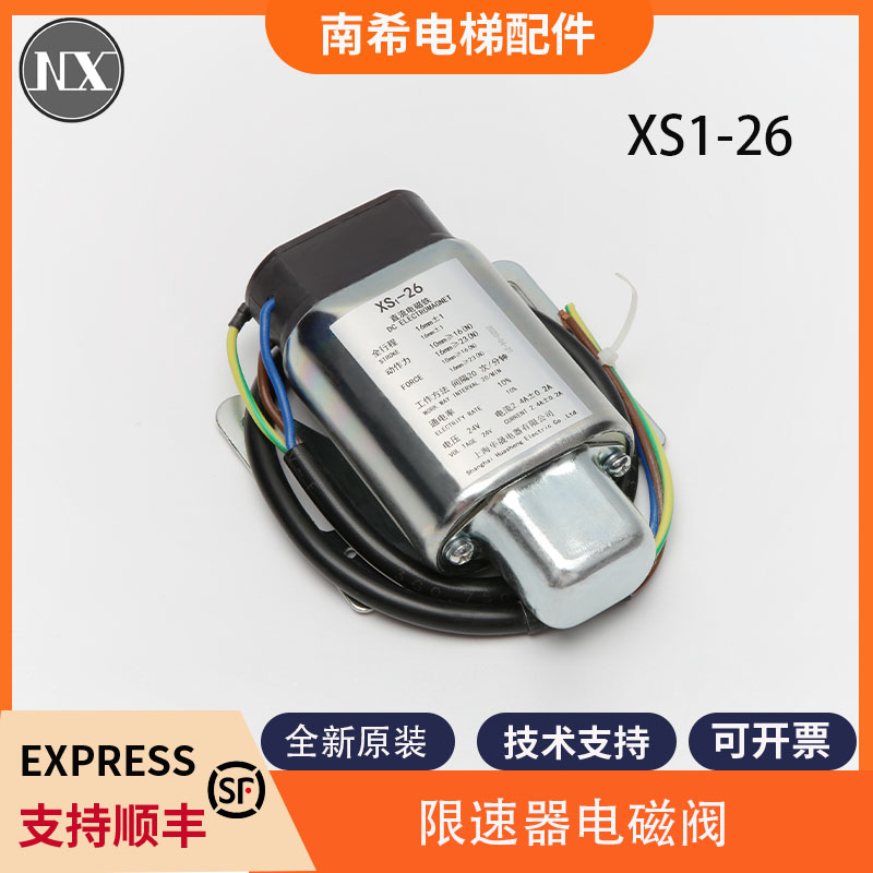 XS1-26上海华晟开关电梯无机房限速器磁开关电磁阀开关电梯配件