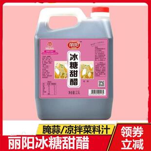 糖醋蒜汁丽阳冰糖甜醋腌制水晶蒜大蒜糖蒜料汁淹蒜水专用料汁2.5L