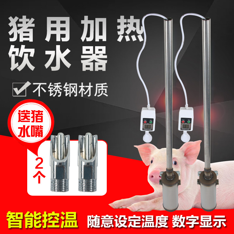 小猪热水器仔猪恒温加热饮水器保育猪母猪产床自动恒温自动加热